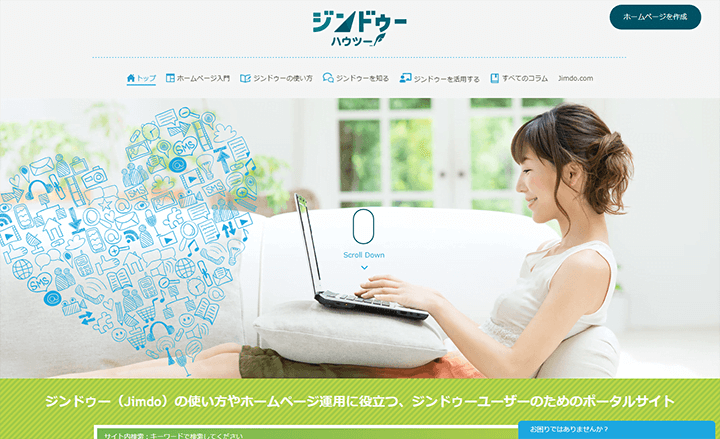 Jimdo(ジンドゥー)の使い方などのポータルサイト