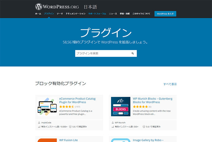 マーケティング戦略に使えるCMS、WordPressのプラグインディレクトリ