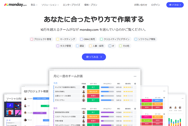 プロジェクト管理ツール monday.com