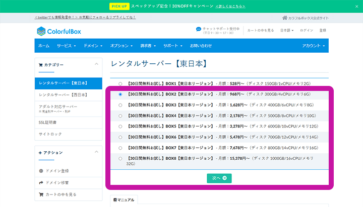 カラフルボックス プラン選択
