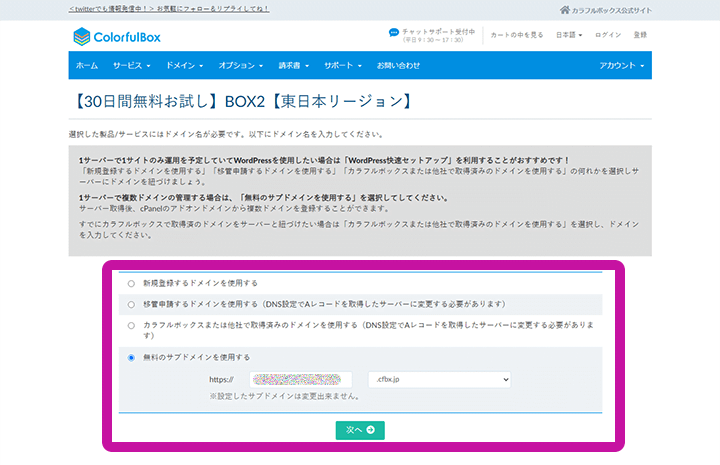 カラフルボックス ドメイン登録