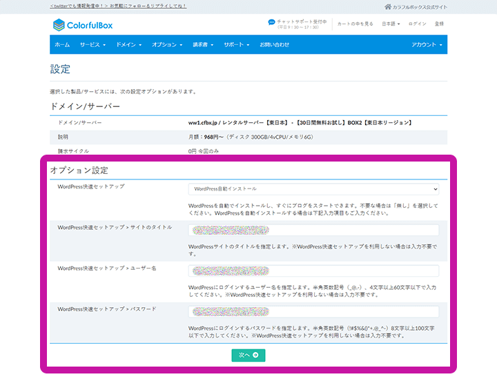 カラフルボックス WordPressセットアップ