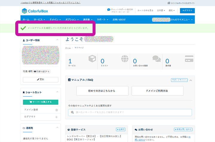 カラフルボックス メールアドレス確認して本登録完了