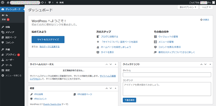 カラフルボックス WordPressダッシュボード