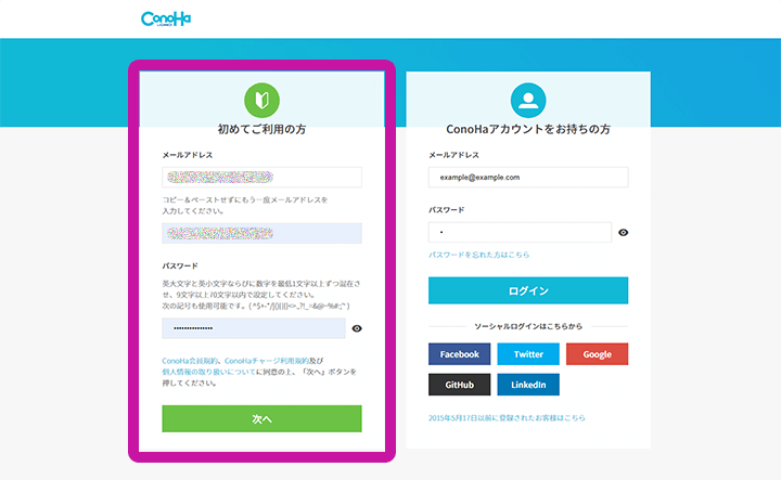 ConoHa WING ユーザー登録