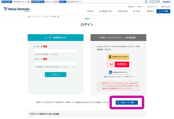 バリュードメイン ログイン