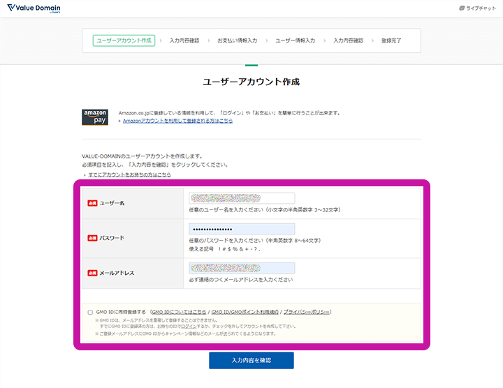 バリュードメイン ユーザーアカウント作成