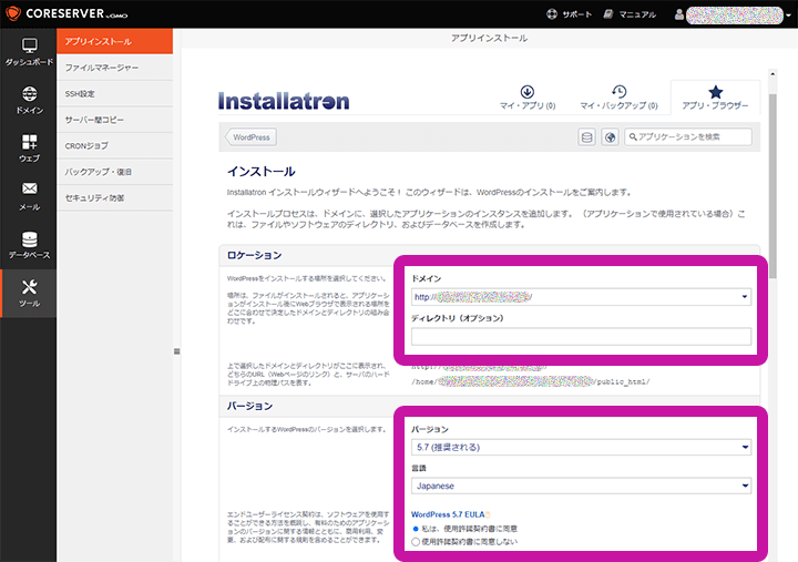 コアサーバー コントロールパネル WordPressインストール詳細1