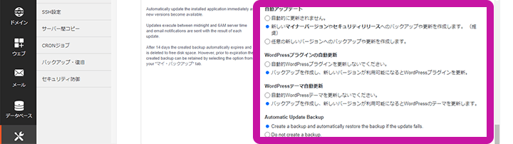 コアサーバー コントロールパネル WordPressインストール詳細2