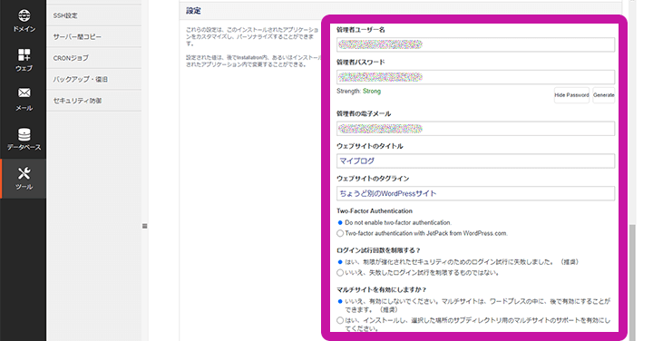 コアサーバー コントロールパネル WordPressインストール詳細3