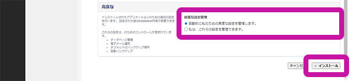 コアサーバー コントロールパネル WordPressインストール詳細4