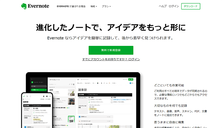 EvernoteのWebサイト