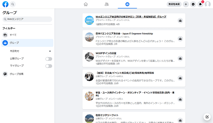 Facebookフリーランスのグループ
