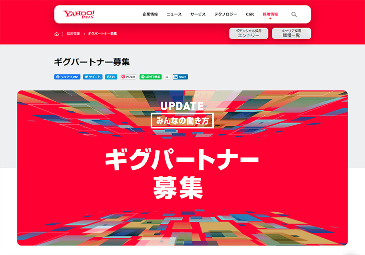 Yahoo Japanフリーランス採用情報