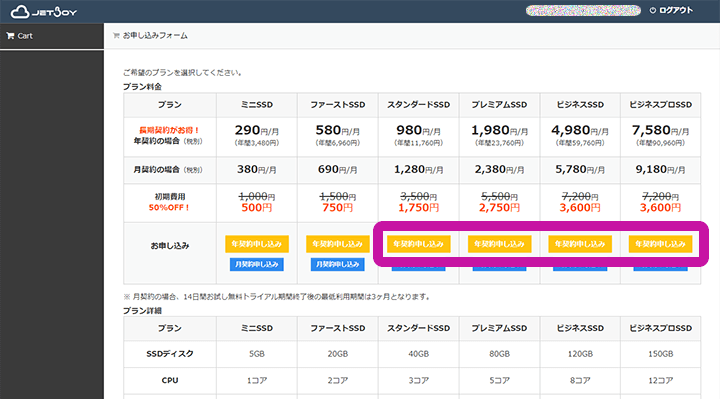 JETBOY お申し込みフォーム プラン選択