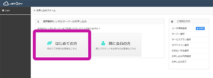 JETBOY お申し込みフォーム