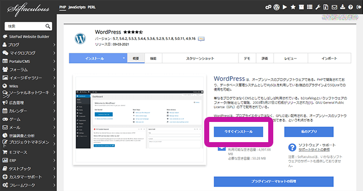 JETBOY WordPressインストーラー