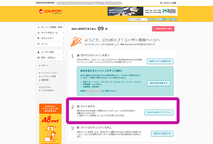 ロリポップ!ユーザー管理ページホーム