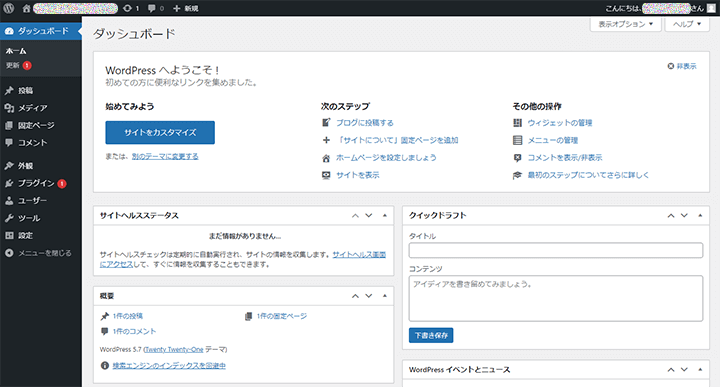 ロリポップ!WordPress管理画面ダッシュボード