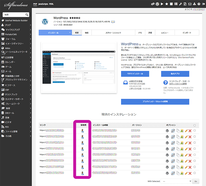 mixhost cPanel WordPressインストール