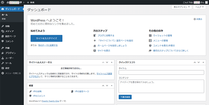 mixhost WordPressダッシュボード