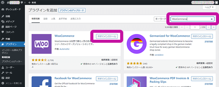 WordPressプラグインの追加