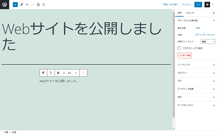 WordPress投稿編集画面