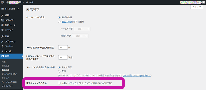 WordPress 検索エンジンでの表示