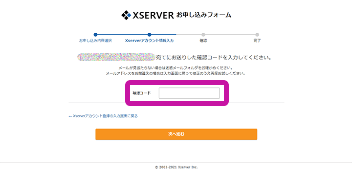 エックスサーバー 確認コードの入力