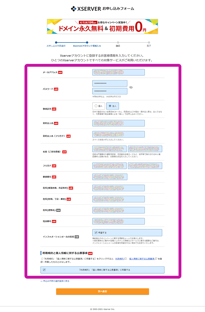 エックスサーバー お客様情報の入力