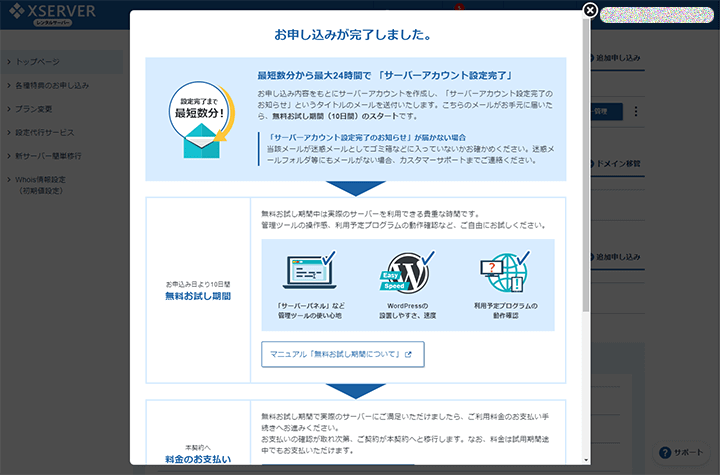 エックスサーバー 申し込み完了