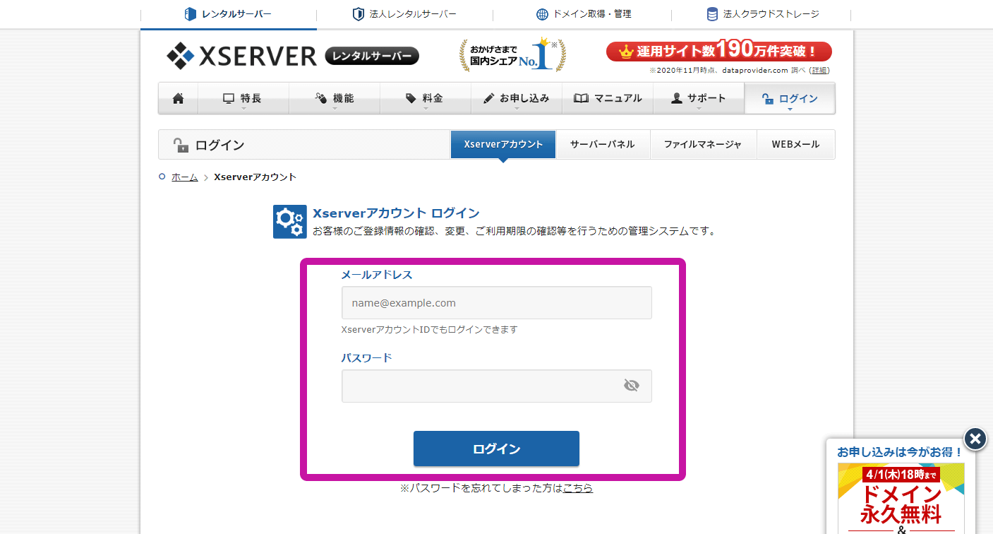 Xserverアカウント ログイン