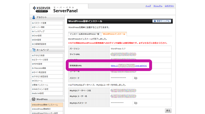 Xserverサーバーパネル WordPressインストール完了