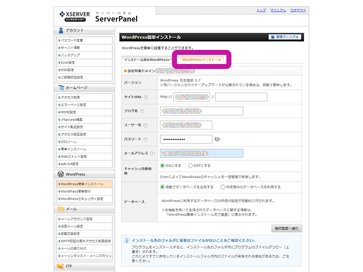 Xserverサーバーパネル WordPressインストール