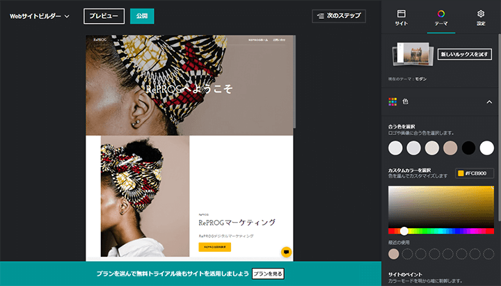 GoDaddyのWebサイトビルダー