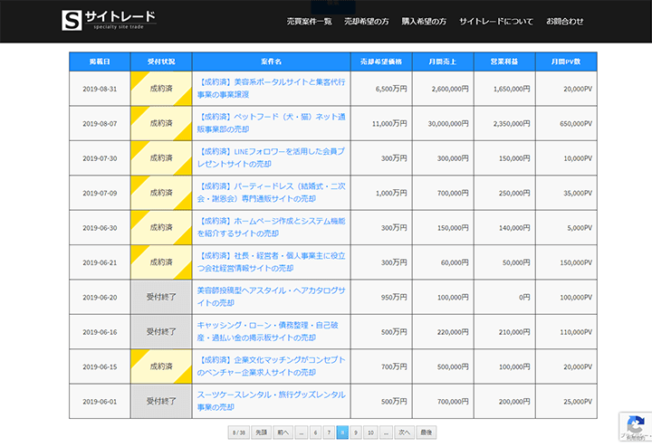 Webサイト売却
