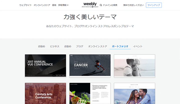 Weeblyのポートフォリオテーマ