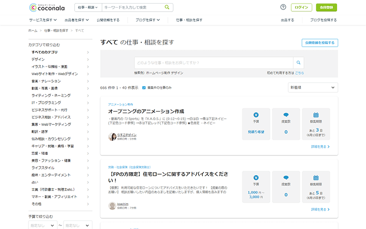 ココナラ クラウドソーシング