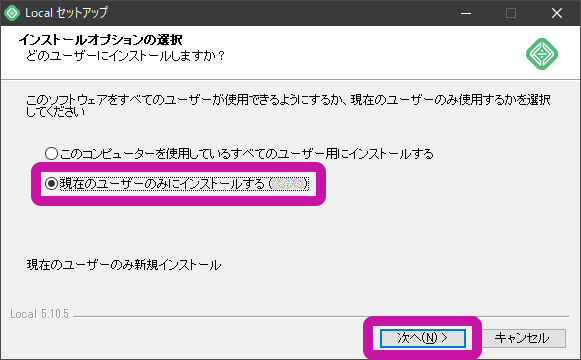 Local：インストールオプションの選択