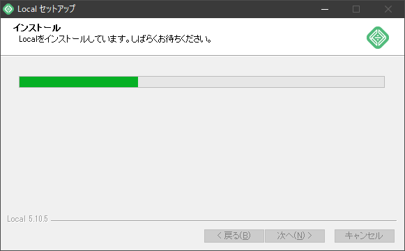 Local：インストール中