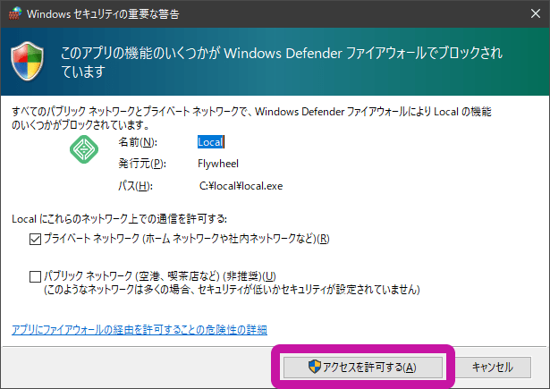 Local：local.exeのアクセス許可
