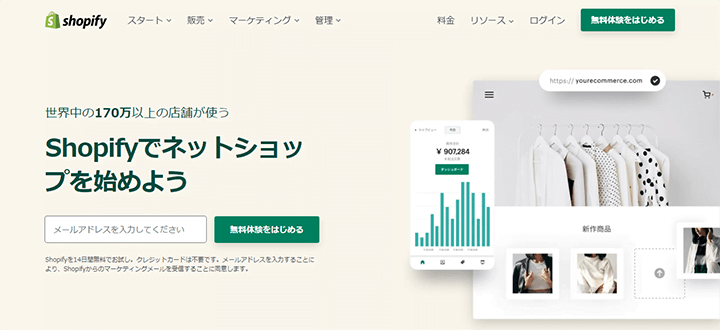 Shopifyホームページ