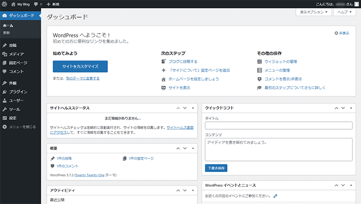 WordPress管理画面ダッシュボード
