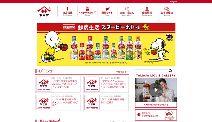 ヤマサ醤油株式会社