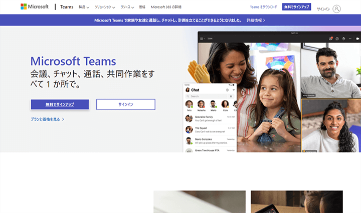 オンライン会議のMicrosoft Teams