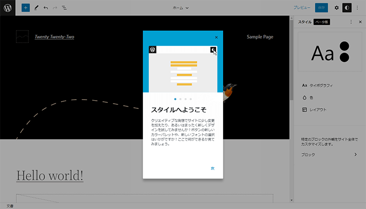 WordPress 5.9 フルサイト編集のスタイル
