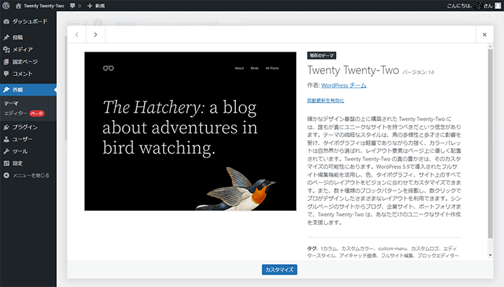 WordPress 5.9 デフォルトのTwenty Twenty-Twoブロックテーマ