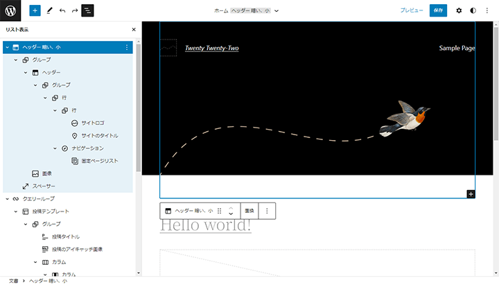 WordPress 5.9 フルサイト編集ブロックテーマのリスト