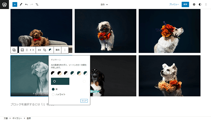 WordPress 5.9 フルサイト編集のギャラリーブロック