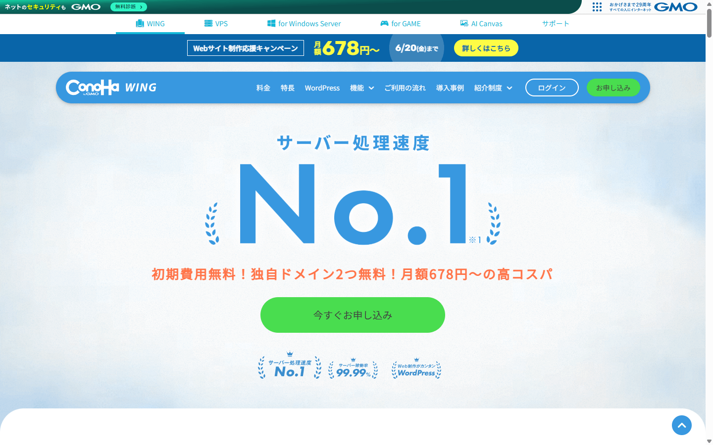 ConoHa WING(コノハウィング)レンタルサーバー